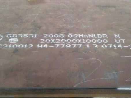 贡山低温容器板-09MnNiDR